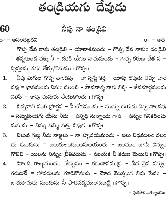 Andhra Kristhava Keerthanalu - Song No 60